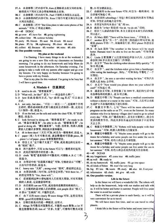 陕西人民教育出版社2021年真题圈天津考生专用练考试卷英语七年级下册答案