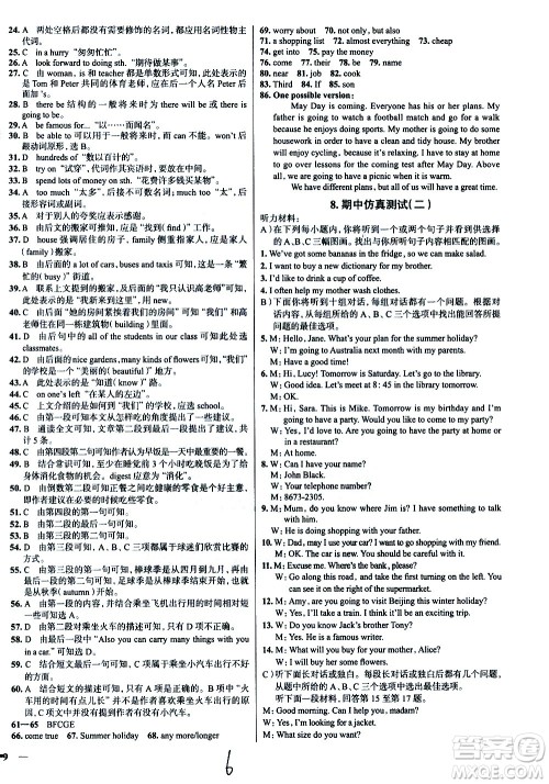 陕西人民教育出版社2021年真题圈天津考生专用练考试卷英语七年级下册答案