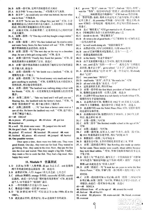 陕西人民教育出版社2021年真题圈天津考生专用练考试卷英语七年级下册答案