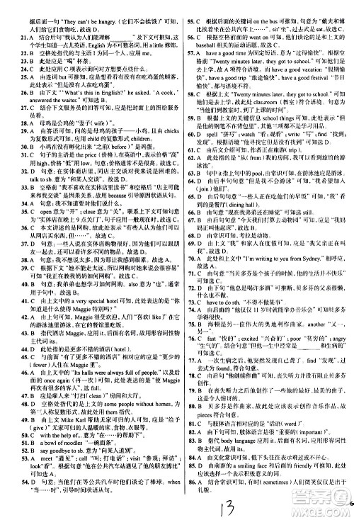 陕西人民教育出版社2021年真题圈天津考生专用练考试卷英语七年级下册答案