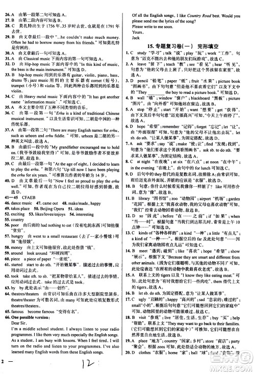 陕西人民教育出版社2021年真题圈天津考生专用练考试卷英语七年级下册答案