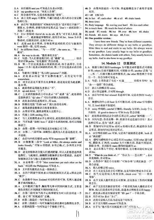 陕西人民教育出版社2021年真题圈天津考生专用练考试卷英语七年级下册答案