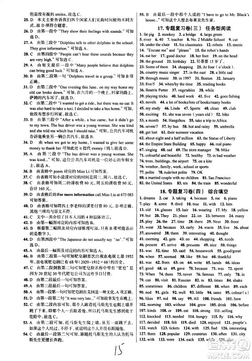陕西人民教育出版社2021年真题圈天津考生专用练考试卷英语七年级下册答案