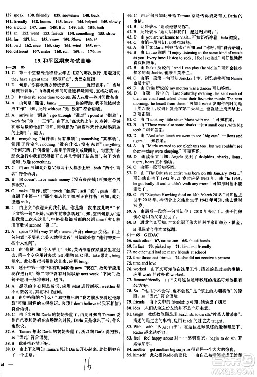 陕西人民教育出版社2021年真题圈天津考生专用练考试卷英语七年级下册答案