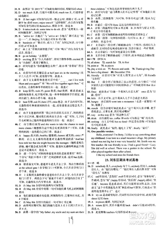 陕西人民教育出版社2021年真题圈天津考生专用练考试卷英语七年级下册答案