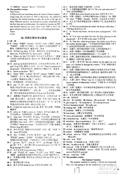 陕西人民教育出版社2021年真题圈天津考生专用练考试卷英语七年级下册答案