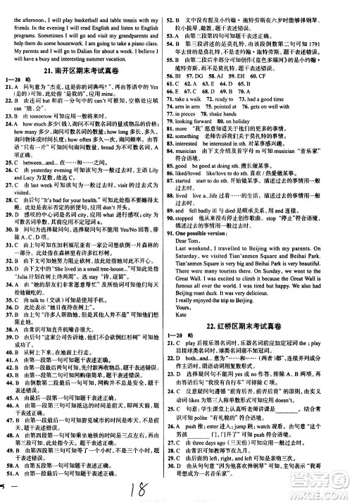 陕西人民教育出版社2021年真题圈天津考生专用练考试卷英语七年级下册答案