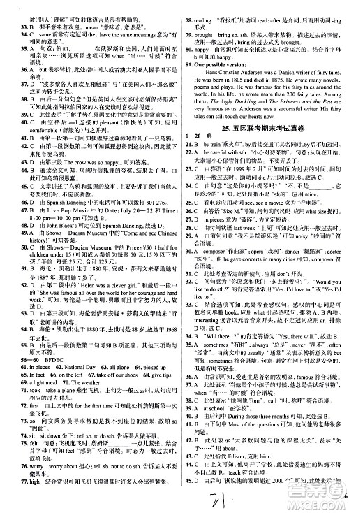 陕西人民教育出版社2021年真题圈天津考生专用练考试卷英语七年级下册答案