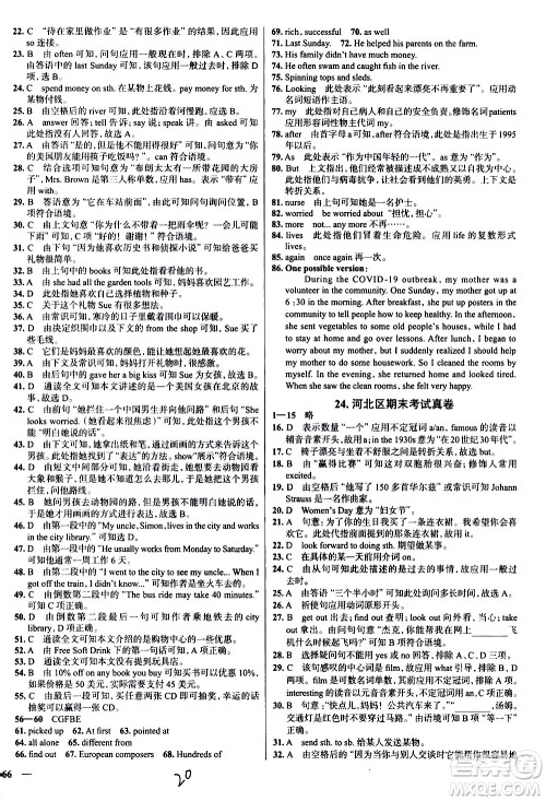 陕西人民教育出版社2021年真题圈天津考生专用练考试卷英语七年级下册答案