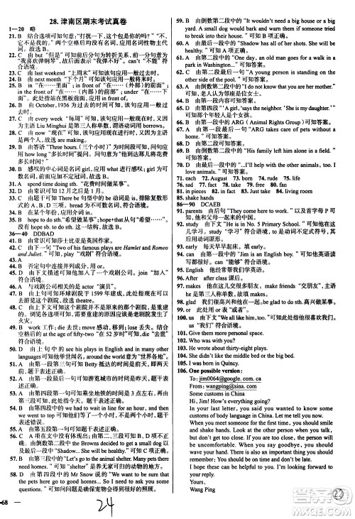 陕西人民教育出版社2021年真题圈天津考生专用练考试卷英语七年级下册答案