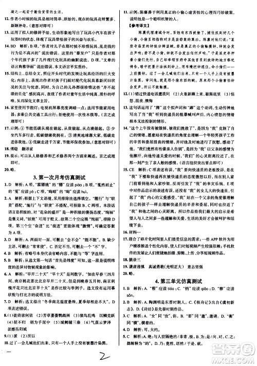 陕西人民教育出版社2021年真题圈天津考生专用练考试卷语文八年级下册答案