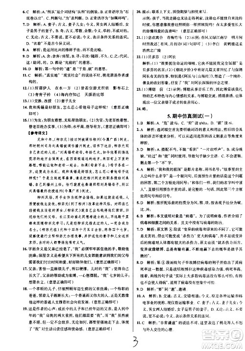 陕西人民教育出版社2021年真题圈天津考生专用练考试卷语文八年级下册答案