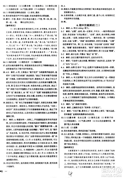 陕西人民教育出版社2021年真题圈天津考生专用练考试卷语文八年级下册答案 陕西人民教育出版社2021年真题圈天津考生专用练考试卷语文八年级下册答案