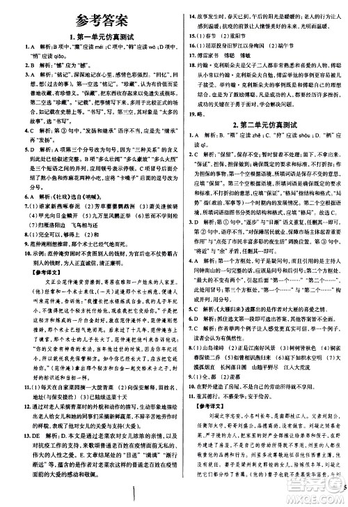 陕西人民教育出版社2021年真题圈天津考生专用练考试卷语文八年级下册答案