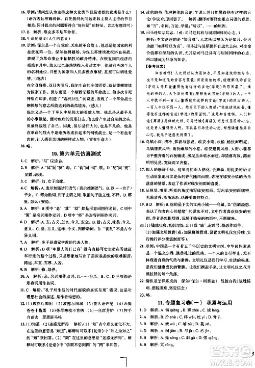 陕西人民教育出版社2021年真题圈天津考生专用练考试卷语文八年级下册答案 陕西人民教育出版社2021年真题圈天津考生专用练考试卷语文八年级下册答案