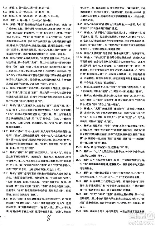 陕西人民教育出版社2021年真题圈天津考生专用练考试卷语文八年级下册答案