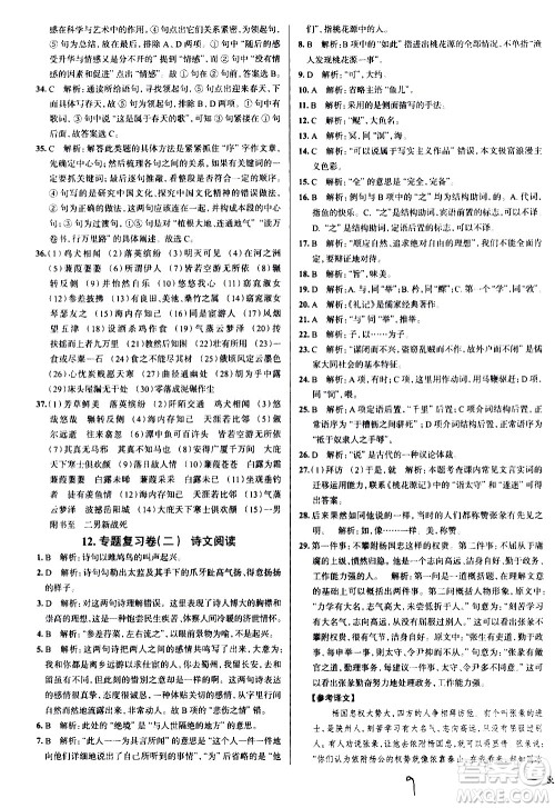 陕西人民教育出版社2021年真题圈天津考生专用练考试卷语文八年级下册答案