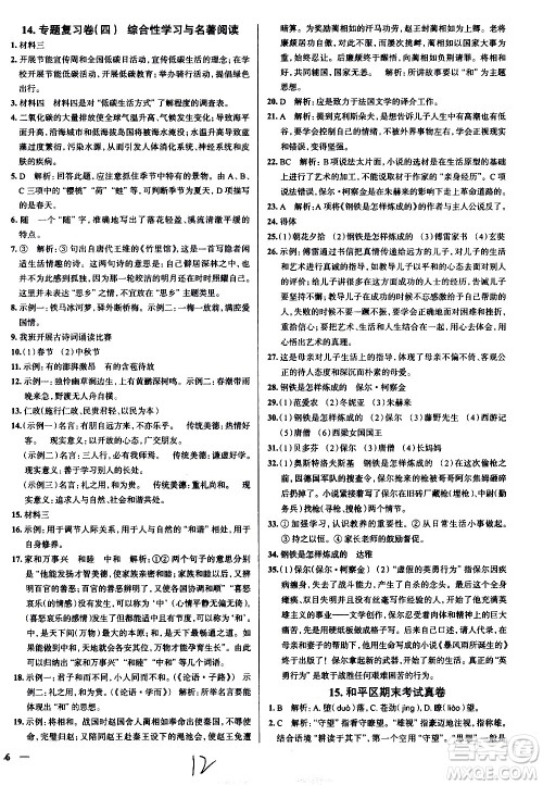 陕西人民教育出版社2021年真题圈天津考生专用练考试卷语文八年级下册答案 陕西人民教育出版社2021年真题圈天津考生专用练考试卷语文八年级下册答案