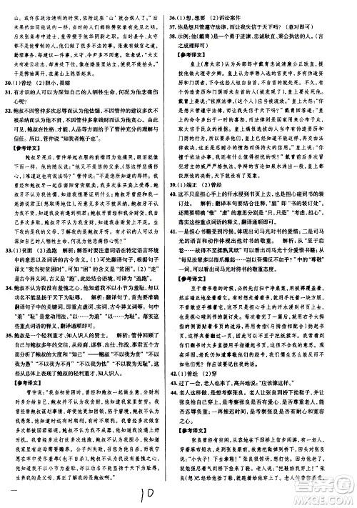 陕西人民教育出版社2021年真题圈天津考生专用练考试卷语文八年级下册答案