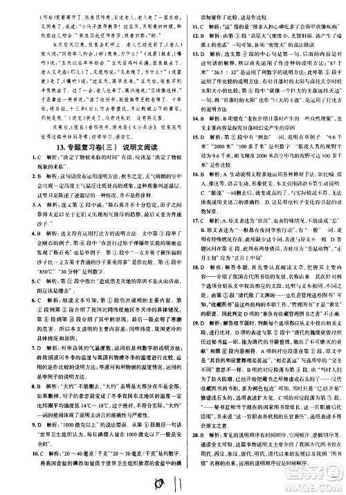 陕西人民教育出版社2021年真题圈天津考生专用练考试卷语文八年级下册答案 陕西人民教育出版社2021年真题圈天津考生专用练考试卷语文八年级下册答案