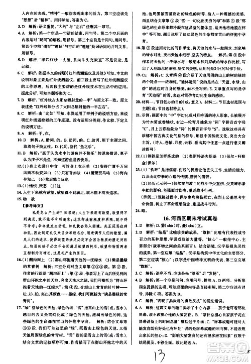 陕西人民教育出版社2021年真题圈天津考生专用练考试卷语文八年级下册答案