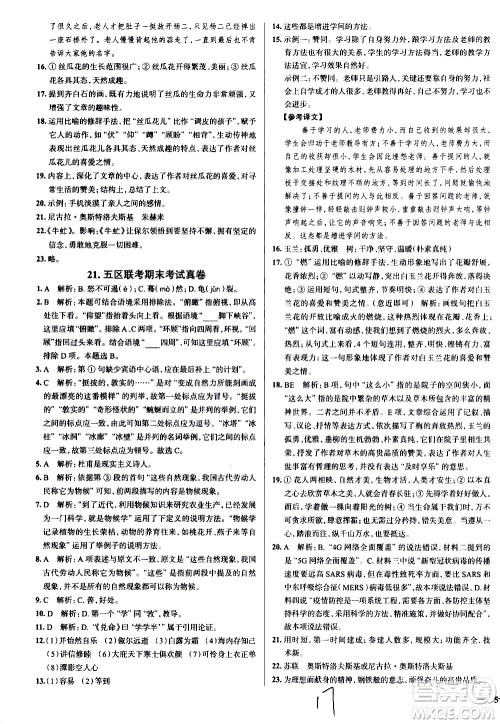 陕西人民教育出版社2021年真题圈天津考生专用练考试卷语文八年级下册答案 陕西人民教育出版社2021年真题圈天津考生专用练考试卷语文八年级下册答案