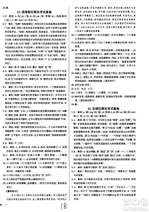陕西人民教育出版社2021年真题圈天津考生专用练考试卷语文八年级下册答案