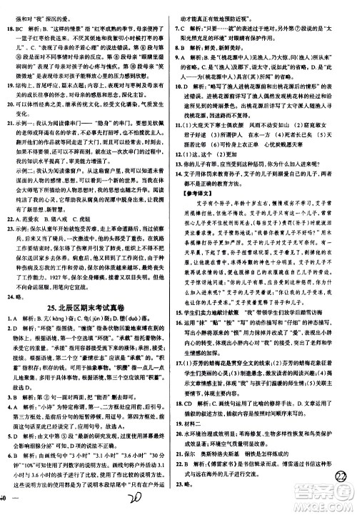 陕西人民教育出版社2021年真题圈天津考生专用练考试卷语文八年级下册答案 陕西人民教育出版社2021年真题圈天津考生专用练考试卷语文八年级下册答案