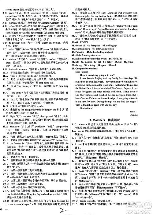 陕西人民教育出版社2021年真题圈天津考生专用练考试卷英语八年级下册答案