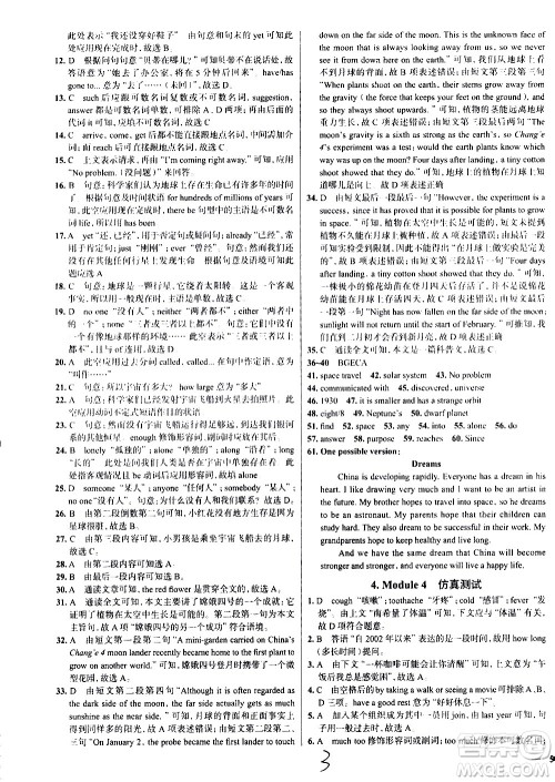陕西人民教育出版社2021年真题圈天津考生专用练考试卷英语八年级下册答案
