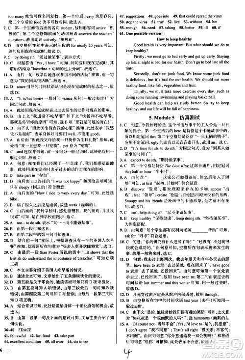 陕西人民教育出版社2021年真题圈天津考生专用练考试卷英语八年级下册答案