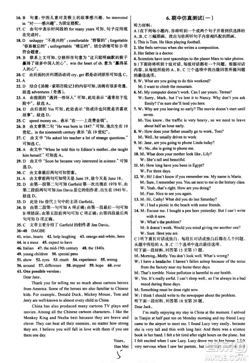 陕西人民教育出版社2021年真题圈天津考生专用练考试卷英语八年级下册答案