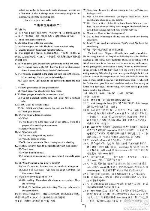 陕西人民教育出版社2021年真题圈天津考生专用练考试卷英语八年级下册答案