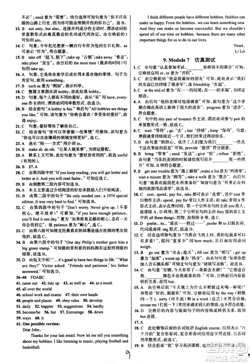 陕西人民教育出版社2021年真题圈天津考生专用练考试卷英语八年级下册答案