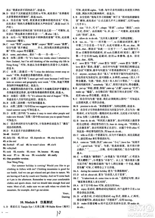 陕西人民教育出版社2021年真题圈天津考生专用练考试卷英语八年级下册答案