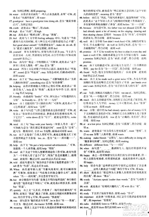 陕西人民教育出版社2021年真题圈天津考生专用练考试卷英语八年级下册答案