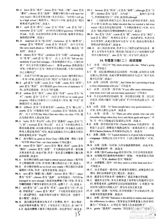 陕西人民教育出版社2021年真题圈天津考生专用练考试卷英语八年级下册答案