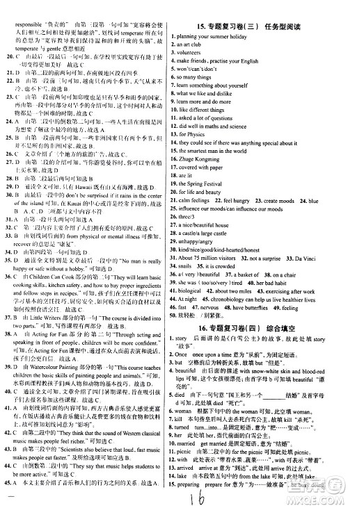 陕西人民教育出版社2021年真题圈天津考生专用练考试卷英语八年级下册答案