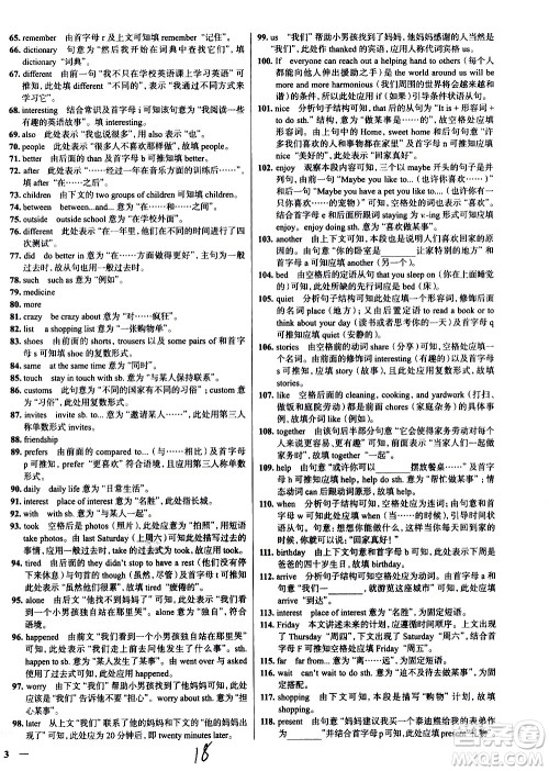 陕西人民教育出版社2021年真题圈天津考生专用练考试卷英语八年级下册答案