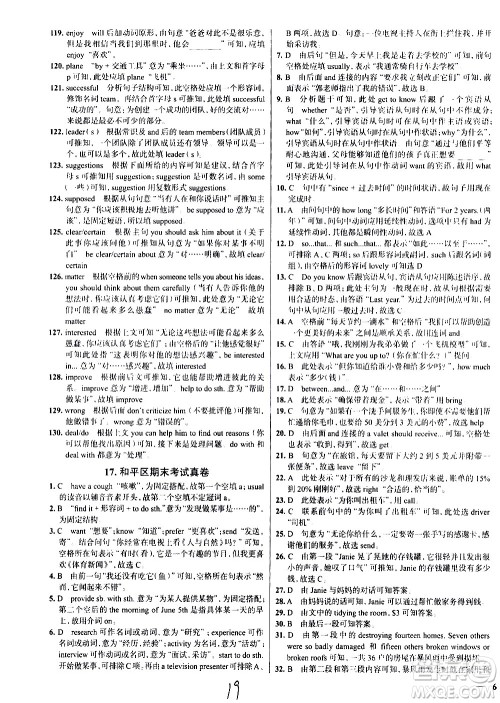 陕西人民教育出版社2021年真题圈天津考生专用练考试卷英语八年级下册答案