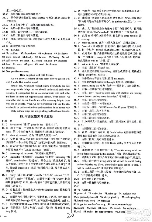 陕西人民教育出版社2021年真题圈天津考生专用练考试卷英语八年级下册答案