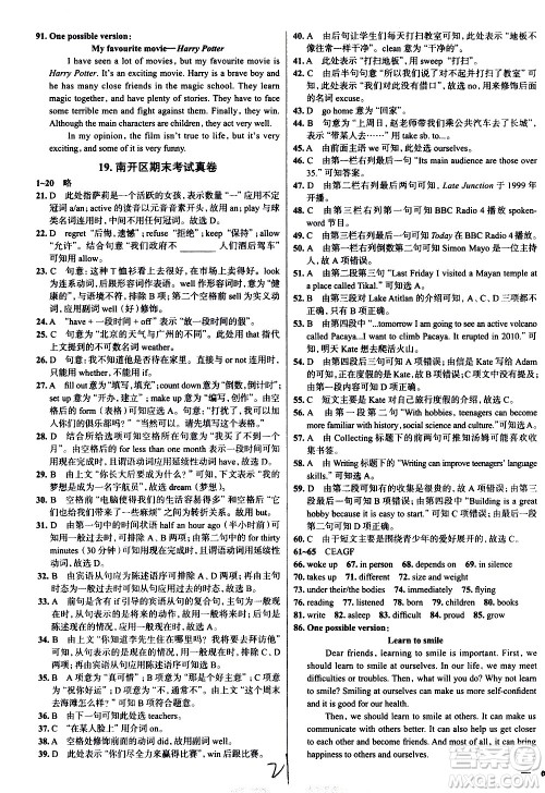 陕西人民教育出版社2021年真题圈天津考生专用练考试卷英语八年级下册答案