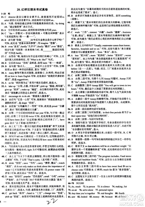 陕西人民教育出版社2021年真题圈天津考生专用练考试卷英语八年级下册答案