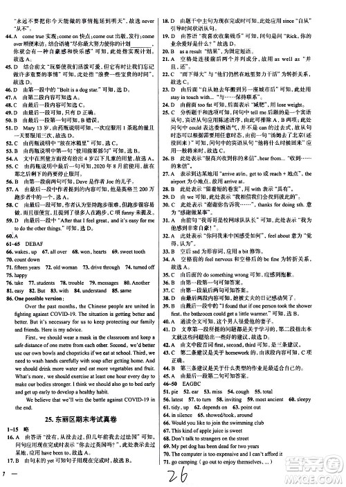 陕西人民教育出版社2021年真题圈天津考生专用练考试卷英语八年级下册答案