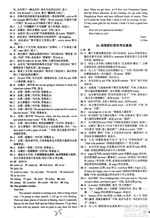 陕西人民教育出版社2021年真题圈天津考生专用练考试卷英语八年级下册答案