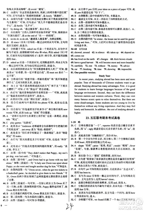 陕西人民教育出版社2021年真题圈天津考生专用练考试卷英语八年级下册答案