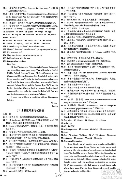 陕西人民教育出版社2021年真题圈天津考生专用练考试卷英语八年级下册答案