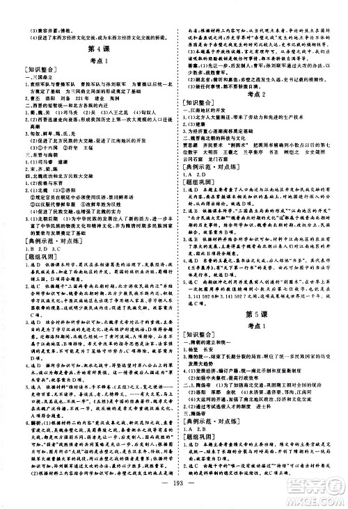 山东美术出版社2021新中考集训中考总复习历史通用版答案