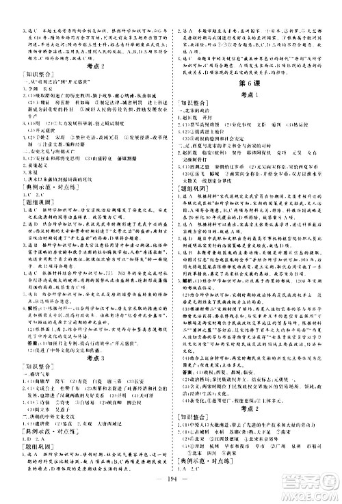 山东美术出版社2021新中考集训中考总复习历史通用版答案