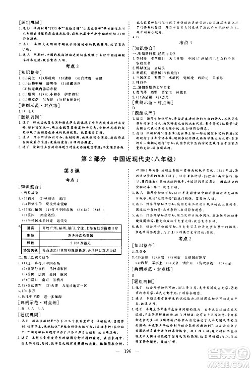 山东美术出版社2021新中考集训中考总复习历史通用版答案